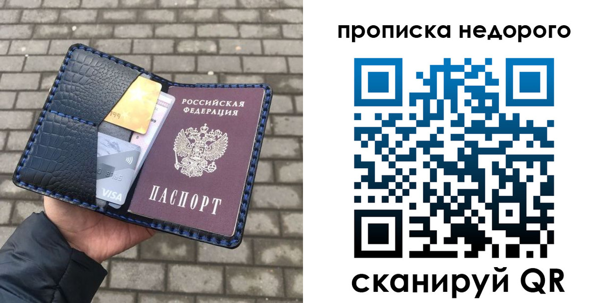 прописка 2025 в Рыльске