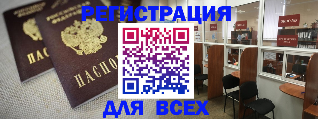 прописка для работы в Рыльске