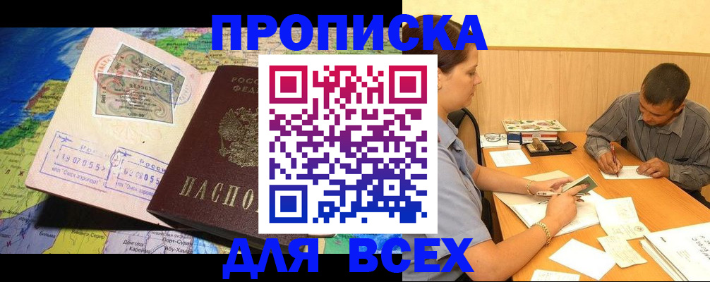 временная прописка в Рыльске