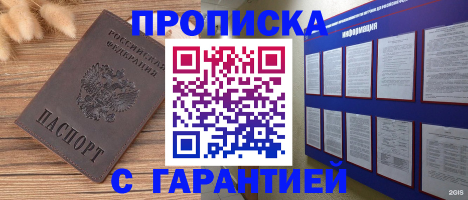 прописка для военкомата в Рыльске