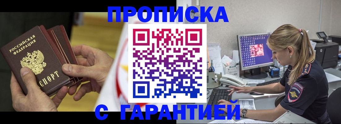 прописка гарантия в Рыльске