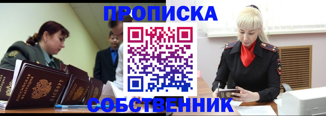прописка иностранных граждан в Рыльске